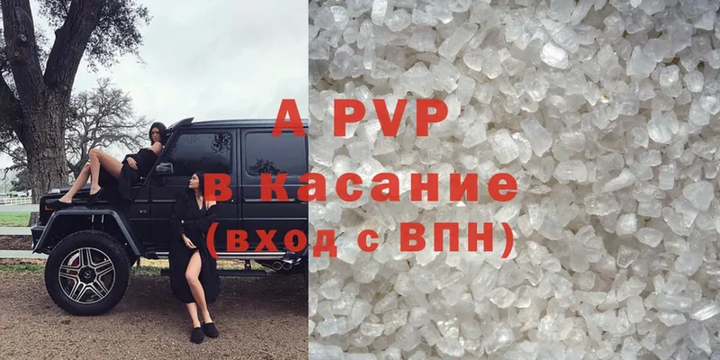 A PVP кристаллы  Балахна 