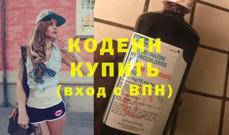 Codein Purple Drank  сколько стоит  Балахна 